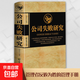 【精裝】 正版現貨 公司失敗研究 張榮杰 企業(yè)管理書(shū)籍 公司虧損倒閉是怎么造成的企業(yè)失敗案例分析 大敗局企業(yè)經(jīng)營(yíng)管理創(chuàng  )業(yè)書(shū)籍 【單冊】【精裝】公司失敗研究