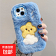 適用蘋(píng)果17手機殼iPhone17/16/15/14/13/12/11promax保護套防摔plus毛絨防凍冬保暖手可愛(ài)男女生款 藍色【單手機殼】毛絨云朵黃星星 蘋(píng)果13