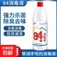 立清樂(lè )84消毒液家用殺菌消毒水酒店幼兒園衣物漂白去漬去污潔廁 500ml瓶