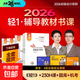 東奧2026初級會(huì )計教材真題書(shū)課包初級會(huì )計實(shí)務(wù)和經(jīng)濟法基礎2026