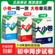 2026初中萬(wàn)唯中考大小卷七八九年級上冊下冊語(yǔ)文數學(xué)英語(yǔ)物理化學(xué)生物地理歷史地理人教初一二三年級萬(wàn)維大小卷單元練習冊期末卷 語(yǔ)文【人教版】 七年級上冊