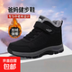 男冬季加絨保暖爸爸棉鞋中老年加厚防水棉鞋羊毛絨高幫厚底雪地靴 CX-健步鞋【黑色】 43 【運動(dòng)標準碼】