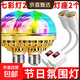 七彩旋轉彩燈魔球燈泡家用KTV閃光燈led室內房間舞臺燈廣場(chǎng)舞彩燈 迎新年-爆款彩燈【旋轉彩燈2個(gè)+萬(wàn)向燈座2個(gè)】