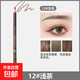 【官方正品】亨絲1818拉線(xiàn)眉筆防水防汗持久不脫色初學(xué)者撕拉削式 單支#12淺茶色送眉刷【新老包裝隨機發(fā)貨】
