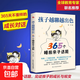 孩子越聊越出色：365個(gè)睡前親子話(huà)題讓孩子主動(dòng)開(kāi)口會(huì )說(shuō)敢說(shuō)想說(shuō)能說(shuō)表達邏輯打造無(wú)話(huà)不談的親子關(guān)系聊天變得有益親密關(guān)系 孩子越聊越出色：365個(gè)睡前親子話(huà)題