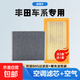 豐田空調濾芯+空氣濾芯套裝活性炭濾清器空濾格 19-22款雷凌1.5L/1.2T【燃油車(chē)】