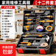 維修工具包套裝多功能組合裝汽車(chē)工具箱家用家庭裝工具套裝 家用維修工具箱【十二件套】 包裝和說(shuō)明書(shū)上有使用視頻教程