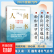 人間詩(shī)書(shū) 學(xué)會(huì )優(yōu)雅表達輕松出口成章告別詞窮尷尬 有趣實(shí)用的話(huà)術(shù)