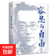 容忍與自由雜文選集 胡適先生的經(jīng)典雜文作品中國現當代文學(xué)書(shū)籍 容忍與自由