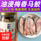 梅香馬鮫魚(yú)咸魚(yú)廣東特產(chǎn)中段肉咸魚(yú)茄子煲干貨霉香無(wú)添加防腐劑 梅香馬鮫魚(yú)【正宗酶香】335g*2罐