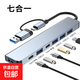 【京東快遞】TYPE-C雙頭八合一擴展塢usb3.0高速傳輸hub多功能集線(xiàn)器拓展塢 雙頭七合一
