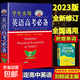 新版學(xué)生實(shí)用英語(yǔ)高考詞典 高考高中英語(yǔ)詞典劉銳誠詞典英漢字典3500詞語(yǔ)法詞匯手冊工具書(shū)高一高二高三總復習英語(yǔ)資料 學(xué)生實(shí)用英語(yǔ)高考必備