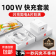 【京東快遞】適用華為100W 超級閃充純銅線(xiàn)來(lái)襲 Mate60/70/P40榮耀手機充電頭搭配更省心超給力 適用華為100W 閃充套裝+1米6A純銅芯線(xiàn)