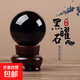 黑曜石水晶球招財轉運招運神器辦公室擺件好運鎮宅石球 黑色水晶球 球徑約-16cm（送精品實(shí)木底座）