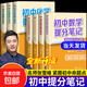 【正版-京東直配】張雪峰初中提分筆記2025新版語(yǔ)文數學(xué)英語(yǔ)提分手冊 初一初二三全國通用版中考教材輔導資料 高效提升學(xué)習效果峰閱萬(wàn)卷官方旗艦店 2025新版主科4本語(yǔ)文+數學(xué)+英語(yǔ)