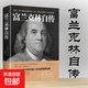 本杰明富蘭克林自傳原版正版 完整版傳記名人傳歷史人物傳記書(shū)籍 富蘭克林自傳