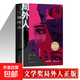 局外人 加繆原著(zhù)無(wú)刪減 諾貝爾文學(xué)獎得主作品 世界名著(zhù)初中生課外閱讀外國文學(xué)小說(shuō) 哲學(xué)經(jīng)典書(shū)籍 國外文學(xué)小說(shuō)世界名著(zhù)課外閱讀 局外人