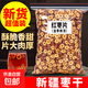 紅棗片紅棗圈新疆紅棗干嘎嘣脆無(wú)核紅棗片大棗圈泡茶煮粥紅棗干片 紅棗片500克