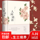 人間詞話(huà) 王國維正版全解 精裝精讀全鑒 譯文賞析中國古詩(shī)詞鑒賞 當代文學(xué)著(zhù)作書(shū)籍 人間詞話(huà) 人間詞話(huà)
