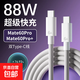 適配華為Mate60Pro數據線(xiàn)6A快充線(xiàn)mate60pro+充電線(xiàn)88W快充HU 【雙TYPE-C】88W閃充線(xiàn)2米
