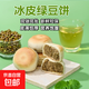 【鮮做鮮發(fā)】0蔗糖冰淇淋綠豆餅冰皮紅豆餅網(wǎng)紅糕點(diǎn)零食營(yíng)養飽腹 冰皮綠豆餅1盒