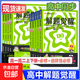 天星高中解題覺(jué)醒2026高一高二上冊必修第一冊選擇性必修一二冊語(yǔ)文數學(xué)英語(yǔ)物理化學(xué)地理政治歷史生物人教版北師大版高中輔導資料 高中解題覺(jué)醒 選擇性必修第一冊;【物理】人教RJ
