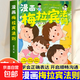 【官方正版】漫畫(huà)梅拉賓法則 學(xué)會(huì )正確的表達方式開(kāi)啟順暢溝通之旅讓孩子學(xué)會(huì )情感溝通書(shū)籍正確掌握社交能力 漫畫(huà)梅拉賓法則 書(shū)籍正版