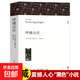 呼嘯山莊 艾米莉勃朗特著(zhù) 正版原著(zhù)中文版全譯本完整版無(wú)刪減 世界經(jīng)典文學(xué)名著(zhù)外國小說(shuō)初中生高中生課外書(shū)名著(zhù)課外閱讀書(shū)籍 呼嘯山莊