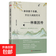 一身詩(shī)意千尋瀑 萬(wàn)古人間四月天 林徽因傳正版傳記小說(shuō)散文當代文學(xué)展現林徽因一生還原真實(shí)林徽因民國四大才女成功勵志 林徽因傳