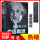勤奮的天才：愛(ài)因斯坦名人傳記經(jīng)典世界歷史人物傳記勵志書(shū)中外歷史人物傳記 青少年勵志書(shū)書(shū)籍書(shū)排行榜人物 勤奮的天才：愛(ài)因斯坦