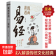 官方正版【3冊】道德經(jīng)+易經(jīng)+莊子 漫畫(huà)講透易經(jīng) 道德經(jīng) 易經(jīng)全書(shū)正版原版 易經(jīng)漫畫(huà)版 易經(jīng)入門(mén)的智慧 上癮式存錢(qián) 窮爸爸富爸爸原版全套 漫畫(huà)講透易經(jīng) 【正版】