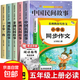 全5冊快樂(lè )讀書(shū)吧五年級上冊中國民間故事歐洲民間故事非洲民間故事列那狐的故事五年級上冊閱讀正版課外書(shū)愛(ài)閱讀快樂(lè )讀書(shū)教輔書(shū)籍 全6冊五年級上冊+小學(xué)生同步作文