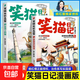 正版 笑貓日記漫畫版全套4冊(cè)楊紅櫻經(jīng)典作品系列校園兒童文學(xué)3+4保姆狗的陰謀塔頂上的貓小學(xué)生一二三四五六年級(jí)課外閱讀書籍必讀 【全2冊(cè)】笑貓日記漫畫版1+2