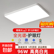 2025年新款led吸頂燈房間臥室燈客廳燈大廳現代簡(jiǎn)約大氣中山燈具 全光譜護眼90*60cm白光96W
