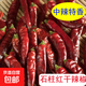 中辣特香石柱紅辣椒重慶石柱紅五號辣椒干辣椒朝天椒高辣2025年新 石柱紅辣椒500克