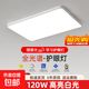 2025年新款led吸頂燈房間臥室燈客廳燈大廳現代簡(jiǎn)約大氣中山燈具 全光譜護眼110*70cm白光120W