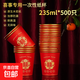 一次性杯子喜慶加厚紅色紙杯婚禮喜事喜杯婚慶用品金箔紙杯 500個(gè)