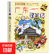 2025年新版大中華尋寶記系列1-32冊正版全套36小學(xué)生科普漫畫(huà)書(shū)籍中國吉林寧夏尋寶記山西內蒙古黑龍江上海北京四川河浙江云南新疆 17.廣東尋寶記
