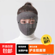 口罩冬天防風(fēng)防寒面部保暖加厚護頸護耳罩騎行護全臉面罩秋冬季 灰色-【全臉保暖】
