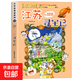 2025年新版大中華尋寶記系列1-32冊(cè)正版全套36小學(xué)生科普漫畫(huà)書(shū)籍中國(guó)吉林寧夏尋寶記山西內(nèi)蒙古黑龍江上海北京四川河浙江云南新疆 12.江蘇尋寶記