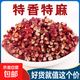 【特麻特香】大紅袍紅花椒新貨精選花椒粒調料香料香辛原料 【特麻特香】紅花椒500克/袋