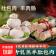 正宗草原羊肚包羊肉肚包羊肉羊腸包肉羊腸包羊肉內蒙古特色 1斤肚包肉+1斤腸包肉（送韭菜花蘸醬）