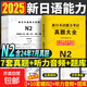 京東快遞】日語(yǔ)能力考試n1n2n3歷年真題試卷新日語(yǔ)語(yǔ)能力考試jlpt真題日語(yǔ)能力考試N1N2N3歷年真題試卷模擬考試卷套卷n123紙質(zhì)接續音頻原文 日語(yǔ)能力N2【7套真題卷】