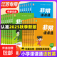 25秋非常課課通一二三年級四年級五六年級上下冊語(yǔ)文人教數學(xué)英語(yǔ)譯林江蘇教版小學(xué)課堂筆記同步課本教材全解課前預習單資料 六年級上 語(yǔ)文-【人教版】