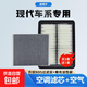 現代汽車(chē)空調濾芯+空氣濾芯套裝原廠(chǎng)活性炭空濾格濾清器 19-23款全新勝達