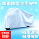 電動(dòng)車(chē)防雨防雪罩摩托車(chē)車(chē)衣全罩遮雨通用防塵加厚電瓶車(chē)車(chē)罩車(chē)套 【灰色加厚】1.2*2.2m