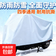 電動(dòng)車(chē)防雨防雪罩摩托車(chē)車(chē)衣全罩遮雨通用防塵加厚電瓶車(chē)車(chē)罩車(chē)套 【黑色加厚】1.2*2.2m