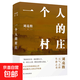劉亮程作品：一個(gè)人的村莊（精裝典藏版）