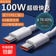 【京東快遞】適用華為數據線(xiàn)雙typec100W充電Pura70超級閃充100W充電線(xiàn)Turbo華為P70充電66W快充頭 1.5米【純銅】【雙TypeC100W超級閃充線(xiàn)】 單條嘗鮮裝