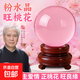 粉色水晶球風(fēng)水擺件透明玻璃圓球粉水晶球招桃花旺姻緣送女生禮物 粉色水晶球8cm+底座